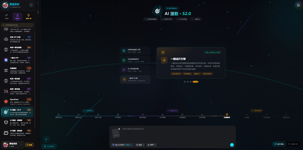 菁选灵创AI漫剧作品实景